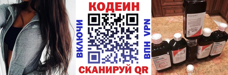 Codein напиток Lean (лин)  Протвино 
